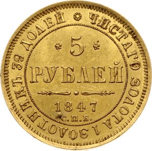 Russia 5 Roubles 1847 СПБ-АГ