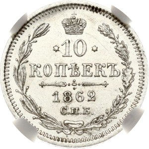 Russia 10 Kopecks 1862 СПБ-МИ NGC MS 62