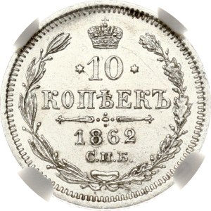 Russia 10 Kopecks 1862 СПБ-МИ NGC MS 62