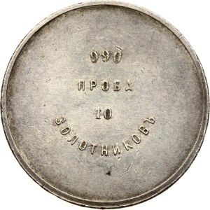 Russia 10 Zolotniks 1881 АД Affinage ingot (R)