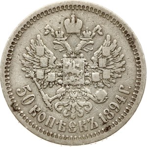 Russia 50 Kopecks 1894 АГ