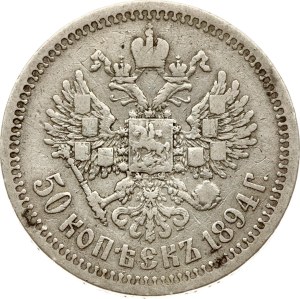 Russia 50 Kopecks 1894 АГ