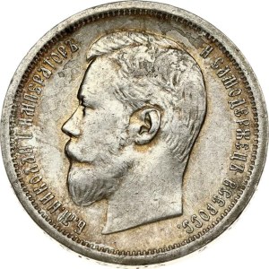 Russia 50 Kopecks 1896 АГ