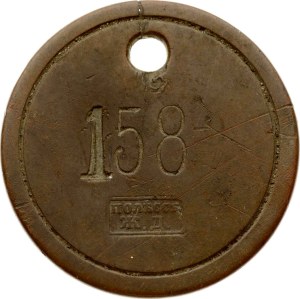 Russia Token (20th century) Locomotive Depot Luninets