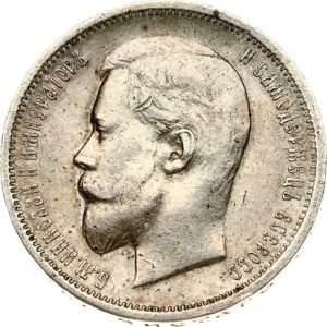 Russia 50 Kopecks 1911 ЭБ
