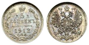 Russia 5 Kopecks 1912 СПБ-ЭБ NGC MS 65