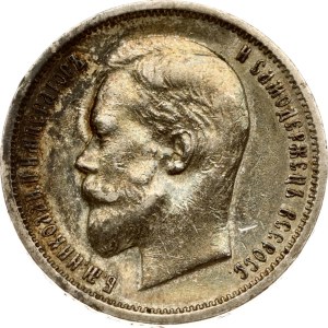 Russia 50 Kopecks 1912 ЭБ