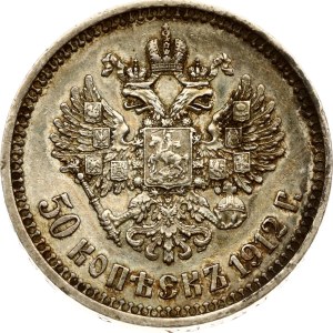 Russia 50 Kopecks 1912 ЭБ
