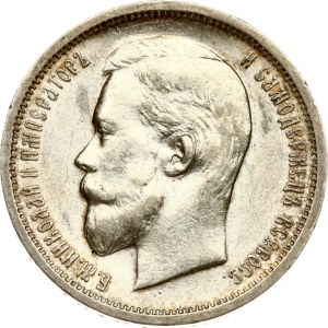 Russia 50 Kopecks 1912 ЭБ