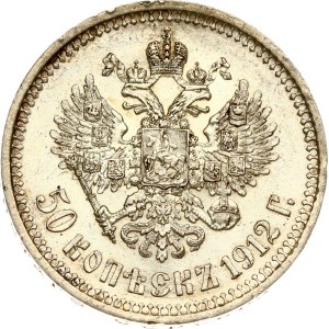 Russia 50 Kopecks 1912 ЭБ