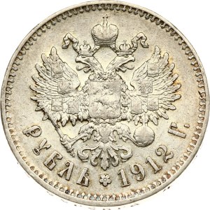 Russia Rouble 1912 ЭБ