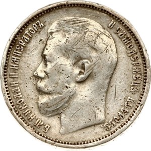 Russia 50 Kopecks 1914 ВС (R)
