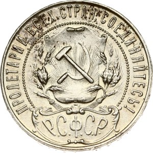 Russia RSFSR 1 Rouble 1921 АГ