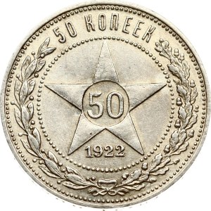 Russia RSFSR 50 Kopecks 1922 ПЛ