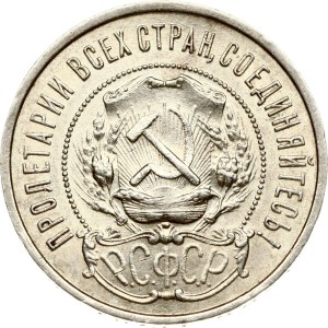 Russia RSFSR 50 Kopecks 1922 ПЛ