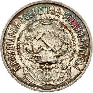 Russia RSFSR 50 Kopecks 1922 ПЛ