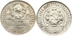 Russia RSFSR 50 Kopecks 1922 ПЛ & Poltinnik 1925 ПЛ Lot of 2 coins