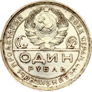 Russia USSR Rouble 1924 ПЛ