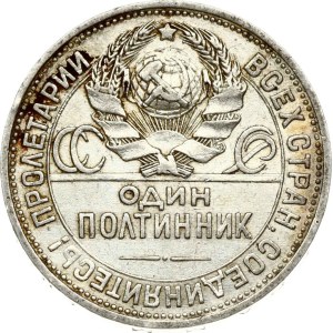 Russia USSR 50 Kopecks 1925 ПЛ