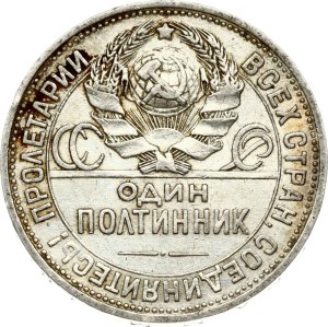 Russia USSR 50 Kopecks 1925 ПЛ