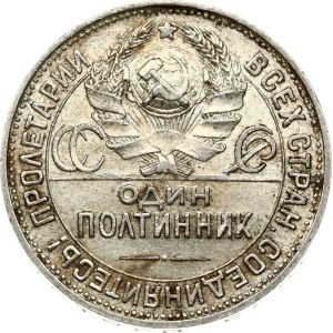 Russia USSR 50 Kopecks 1926 ПЛ