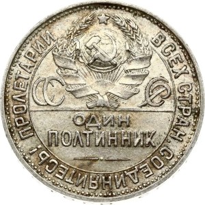 Russia USSR 50 Kopecks 1926 ПЛ