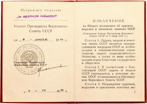 Russia USSR Medal For Labor Valor