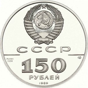 Russia USSR 150 Roubles 1988 ЛМД Great stand on the Ugra river