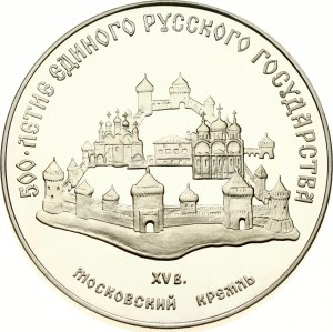 Russia USSR 3 Roubles 1989 ММД Moscow Kremlin