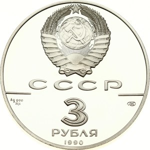 Russia USSR 3 Roubles 1990 ЛМД St Peter and Paul Fortress
