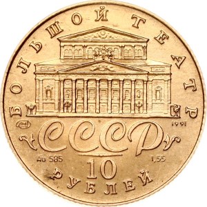 Russia USSR 10 Roubles 1991 ЛМД Bolshoi Ballet