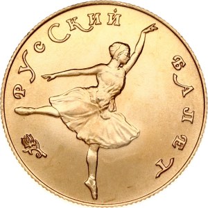 Russia USSR 25 Roubles 1991 ЛМД Bolshoi Ballet