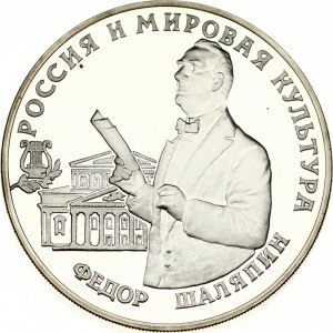 Russia 3 Roubles 1993 ММД Feodor Shaliapin