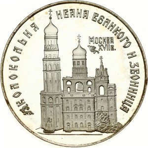 Russia 3 Roubles 1993 ЛМД The Bell-Tower 'Ivan the Great'