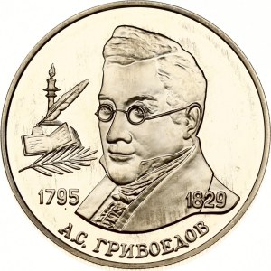 Russia 2 Roubles 1995 MМД Griboyedov
