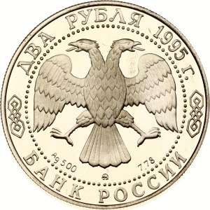 Russia 2 Roubles 1995 MМД Griboyedov