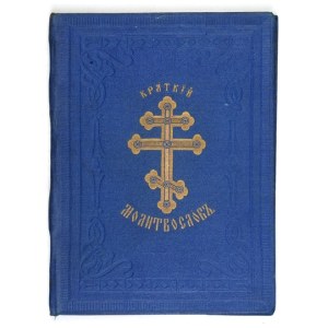 KRATKIJ molitvoslov. Varšava 1926 [datum psáno písmeny]. Synodalnaja Typografija. 16d, k....