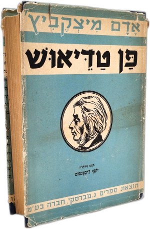 Mickiewicz Adam - Pan Tadeusz - Edition in Hebrew, from the Library of Tadeusz Kotarbinski, Tel Aviv 1953 [ Hebrew, Tadeusz Kotarbinski ].