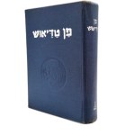 Mickiewicz Adam - Pan Tadeusz - Edition in Hebrew, from the Library of Tadeusz Kotarbinski, Tel Aviv 1953 [ Hebrew, Tadeusz Kotarbinski ].