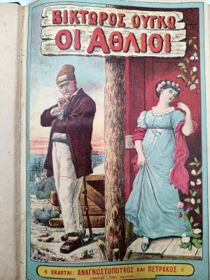 Victor Hugo - The Miserables illustrated edition in Greek, Athens 1910