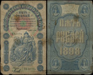 Russia, 5 rubles, 1898 (1903-1909)