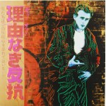 Andy Warhol (1928-1987) James Dean 1985