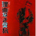 Andy Warhol (1928-1987) James Dean 1985