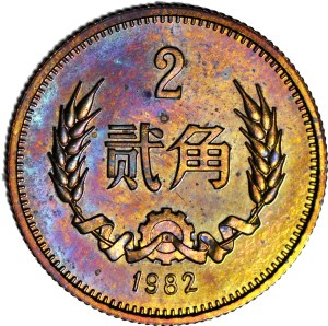 China, 2 Jiao 1982, Mirror Camera