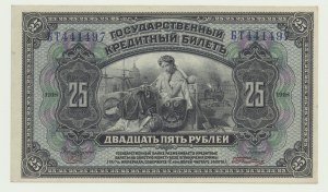 Russia, Eastern Siberia, 25 rubles 1918 (1920)