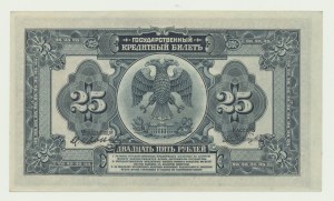 Russia, Eastern Siberia, 25 rubles 1918 (1920)