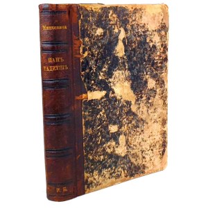 MICKIEWICZ - PAN TADEUSZ [ПАН ТАДЕУШ] Pierwsze wydanie w j. rosyjskim. wyd. 1875