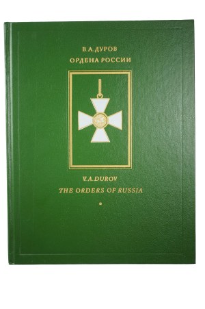 DUROV V.A. - Orders of Russia [Ордена России] , Moscow 1993