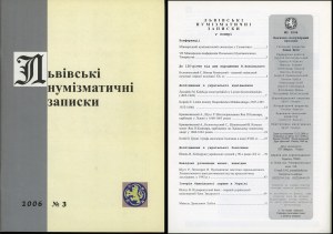 Львiвськi нумiзматичнi записки (Lviv Numismatic Notes), no. 3/2006