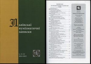 Львiвськi нумiзматичнi записки (Lviv Numismatic Notes), No. 11-12/2014-2015